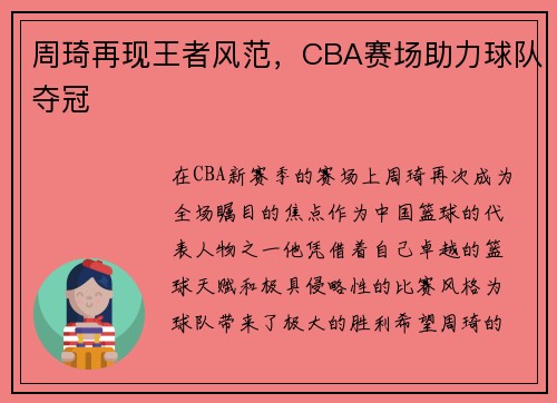 周琦再现王者风范，CBA赛场助力球队夺冠