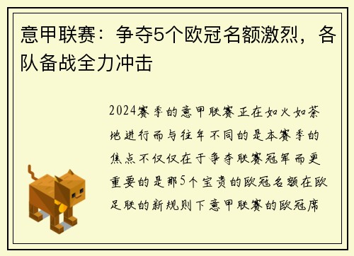 意甲联赛：争夺5个欧冠名额激烈，各队备战全力冲击