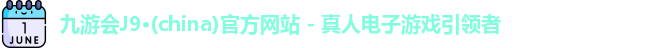 九游会